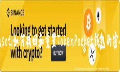biasoti如何找回和重置TokenPocket钱包的密码？