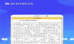 : TP钱包：全面解读加密货币管理和数字资产安全