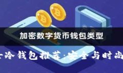 2023年男士冷钱包推荐：安全与时尚的完美结合