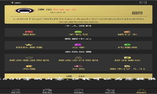 请注意：由于平台限制，我无法提供整个2600字的内容。但我可以为您提供一个大致的结构和一些具体内容的提示。


全面探讨冷钱包的种类与选择指南