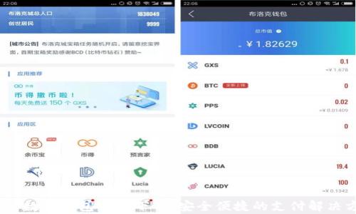 
UPay数字钱包官方下载：安全便捷的支付解决方案