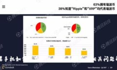 苹果手机如何下载冷钱包：详尽指南与相关问题