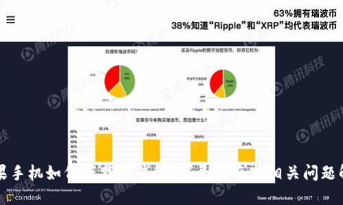苹果手机如何下载冷钱包：详尽指南与相关问题解答