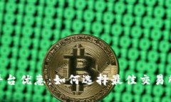 全面解析USDT平台优惠：如何选择最佳交易所，获