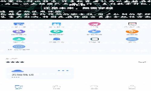   深度解析以太坊A11：前沿技术与应用优势 / 

 guanjianci 以太坊, 区块链, 智能合约, DApp, 加密货币 /guanjianci 

以太坊(A11)是一个开创性的区块链平台，它不仅仅是一种加密货币，更是一个支持智能合约和去中心化应用的生态系统。在加密货币市场中，以太坊凭借其灵活的智能合约功能和强大的技术社区，迅速崛起成为仅次于比特币的平台。本文将深入探讨以太坊A11的技术基础、应用场景、市场现状以及其面临的挑战，帮助读者更好地理解这一创新平台。

一、以太坊A11的技术基础
以太坊的核心是其区块链技术和智能合约框架。与比特币主要作为数字货币不同，以太坊的设计目的是为了提供一个通用的平台，允许开发者构建和部署智能合约，这些合约可以在区块链上自动执行，无需中介。
以太坊A11在去中心化协议的基础上增加了许多功能，首先是它的共识机制。以太坊最初采用工作量证明(PoW)的机制，但在2022年，网络成功升级到权益证明(PoS)机制，这使得网络的安全性和可扩展性得到了显著提升。权益证明的模式不仅提高了网络的效率，同时减少了能源消耗。
另一个技术亮点是以太坊虚拟机(EVM)，这是支持智能合约执行的运行环境。EVM允许开发者使用多种编程语言（如Solidity）开发智能合约，带来了极大的灵活性和可用性。无论是金融应用、游戏还是供应链管理，以太坊都能提供良好的解决方案。

二、以太坊A11应用场景
以太坊A11的应用场景广泛，涵盖了金融、游戏、供应链、身份管理等多个领域。我将通过以下几个例子详细介绍这些应用。
首先，金融服务是以太坊最成功的应用领域之一。去中心化金融(DeFi)项目如Uniswap和Aave等，都是建立在以太坊平台上的。它们通过智能合约自动化了借贷、交易等金融服务，用户可以在不依赖传统金融机构的情况下进行操作，大大提高了交易效率并降低了成本。
其次，在游戏领域，以太坊的应用同样引人注目。一些游戏如CryptoKitties和Axie Infinity等，利用以太坊的区块链技术实现了玩家之间的资产交易和所有权确认。这些游戏不仅让玩家能够参与游戏，同时通过NFT（非同质化代币）的形式实现了虚拟资产的真正拥有权。
在供应链管理方面，以太坊提供了透明和可追溯的解决方案。通过智能合约，供应链中的每一步都可以实时记录在区块链上，从而提高了供应链的透明度、效率和安全性。例如，沃尔玛利用以太坊的技术追溯食品来源，有效防止食品安全事件的发生。
最后，在身份管理方面，以太坊的技术也有着广泛的应用前景。用户可以通过以太坊平台创建和管理数字身份，确保用户的隐私同时便于身份验证。这种应用可以在金融服务、医疗以及社交网络等领域发挥重大作用。

三、以太坊A11的市场现状
以太坊的市场现状体现了其技术实力和用户需求。根据最新的数据和市场分析，以太坊的市值稳居第二，仅次于比特币。同时，采用以太坊技术的DeFi项目和DApp（去中心化应用）不断涌现，吸引了大量用户和投资者。
从投资者的角度来看，以太坊也在不断吸引机构投资。越来越多的传统金融机构和投资公司开始关注以太坊及其相关应用，认为区块链技术为未来的金融体系带来了颠覆性的变化。对比特币，许多投资者认为以太坊在技术潜力和应用基础上拥有更大的发展空间。
但是，市场的火热也导致了以太坊的交易费用居高不下，这在一定程度上抑制了小型用户的参与。因此，如何降低交易费用，提高网络吞吐量，成为以太坊社区亟待解决的问题。为此，以太坊团队正在进行一系列技术升级，如分片（Sharding）技术，以实现更高的交易效率。

四、以太坊A11面临的挑战
尽管以太坊A11的发展势头强劲，但仍然面临多个挑战。最显著的挑战之一是网络的可扩展性问题。在某些高峰期，以太坊网络的交易确认时间延迟，费用大幅上涨，限制了普通用户的使用体验。
除了可扩展性外，安全性也是以太坊需要关注的领域。尽管以太坊团队不断升级其协议以解决安全漏洞，但随着更多的DApp和智能合约的上线，潜在的安全隐患仍在增加。这包括智能合约代码的安全性、用户私钥的管理等问题。
法律监管也是以太坊面临的重要挑战之一。随着区块链技术的迅速普及，各国政府逐渐加强对加密货币和区块链相关项目的监管。法规的变化可能会对以太坊的未来发展产生重大影响，特别是在跨国交易和合规性方面。

五、未来展望与创新方向
展望未来，以太坊的创新方向主要集中在以下几个方面。首先是技术升级，以太坊团队将持续致力于项目的拓展与完善。在2023年及以后，预计会有更多的技术升级，包括EIP-1559（费用机制改革）、分片技术等，这些将推动网络的性能和安全性提升。
其次，生态系统的扩展将是以太坊未来的重要目标。除了现有的DeFi和DApp，以太坊未来将吸引更多的企业和开发者参与到这一生态中，创造更多的创新应用。同时，NFT市场的持续升温，可能会呈现新的机遇，使以太坊平台更加丰富。
最后，跨链技术的发展也将是以太坊需要关注的方向。随着越来越多区块链平台的出现，跨链技术将帮助以太坊与其他区块链进行交互，实现更强的互操作性。这将为用户提供更加便捷的服务，扩大以太坊的用户基础。

六、常见问题解答

1. 什么是以太坊A11，其与传统以太坊的区别是什么？
以太坊A11是以太坊的一个新版本或升级，主要目的在于提升网络的效率和用户体验。传统以太坊主要采用工作量证明的共识机制，而以太坊A11转向了权益证明机制，这一改变显著提高了网络的能效和安全性。同时，A11版本强调更高的交易吞吐量和更低的交易费用，使其更加适应商业应用的需求。

2. 什么是智能合约，它在以太坊中的作用是什么？ 
智能合约是一种自动执行、不可篡改的协议，能够在特定条件下触发合同的执行。在以太坊平台上，智能合约提供了一种无需中介的交易方式。这种机制不仅可以减少交易成本，还能提高交易的透明度。例如，在金融领域，智能合约可以用于自动化借贷、交易等流程，使得参与者可以直接进行交互，而不需要依赖传统金融机构。

3. 如何参与以太坊的生态系统？
参与以太坊生态系统的途径有很多，首先，可以通过购买以太坊代币(ETH)来进入这一市场。用户还可以参与到各种基于以太坊的DApp中，比如DeFi项目或者游戏。此外，为了开发人员来说，可以通过学习Solidity编程语言来创建自己的智能合约或DApp，为以太坊网络贡献新的应用与服务。

4. 以太坊A11的去中心化金融(DeFi)应用前景如何？
去中心化金融(DeFi)是以太坊最重要的应用之一，其前景可谓广阔。通过利用智能合约，DeFi应用能够提供传统金融服务，如借贷、交易等，而无需中介。随着用户对金融服务需求的提升，DeFi市场正在快速增长，预计在不久的将来会得到更广泛的采用。此外，金融透明度和资产流动性也是DeFi的优势，可能会吸引越来越多的用户加入。

5. 以太坊A11目前的拥堵问题如何解决？
以太坊A11相关的网络拥堵问题主要通过以下几种方式来解决。首先是技术升级，例如分片技术将被应用到今后的网络中，分片技术能够将交易数据切分成不同的部分并行处理，从而提升网络的吞吐量。其次，通过引入二层扩展解决方案（如Rollups），可以将大部分交易处理放在链下，从而减轻主链的压力。此外，改进的交易费用机制也在不断研究中，旨在让用户能够以更低的成本进行交易。

6. 以太坊的法律合规性问题应该如何处理？
随着以太坊及加密市场的发展，法律合规性问题变得越来越重要。为了解决这个问题，首先，对于构建新的DApp和项目的开发者来说，应加强对各国法规的了解，确保自己开发的产品能够遵循当地法规。其次，和法律专家或通过合规顾问团队合作，有助于合法化项目。此外，行业内部也在积极推进自律和建立标准，以提高整个行业的合规性，维护市场的健康发展。

总结而言，以太坊A11是一个充满潜力的区块链平台，展示了区块链技术在多个领域的创新应用。尽管面临一系列挑战，但在技术革新和市场需求的推动下，以太坊的未来仍然值得期待。希望通过本文，读者能够更深入地了解以太坊及其在区块链领域的重要性。 