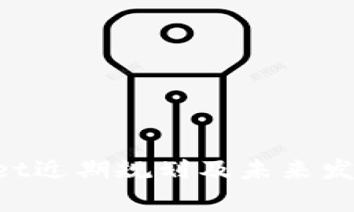 TokenPocket近期规划及未来发展趋势分析