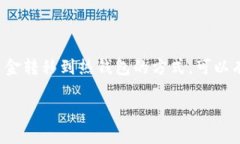   TP冷钱包在数字货币交易中的应用与买卖币的可
