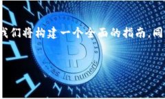 为了帮助您更高效地理解如何在TP钱包中将USDT转