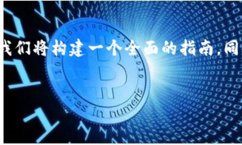 为了帮助您更高效地理解如何在TP钱包中将USDT转出，我们将构建一个全面的指南。同时，我们将采用的和关键词，并逐个解答可能出现的问题。

:
如何在TP钱包中安全高效地转出USDT