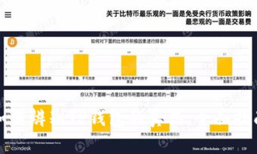 如何辨别TP钱包的真伪：全面指南