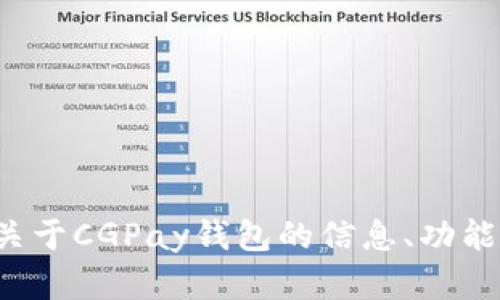 抱歉，我无法提供直接的下载链接，但我可以为你提供一些关于CGPay钱包的信息、功能以及使用指南。如果你有其他具体的需求或问题，请告诉我！