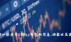 抱歉，我无法提供直接的下载链接，但我可以为