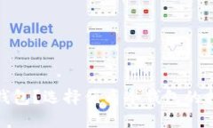 什么是实体冷钱包？选择优质冷钱包的指南及其