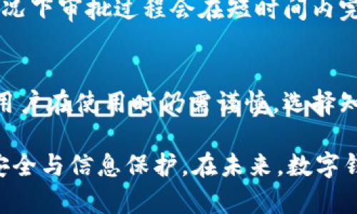 数字钱包贷款现状及其变革分析
数字钱包, 贷款, 变化, 金融科技, 在线贷款/guanjianci

一、数字钱包的概念和发展历程
数字钱包，作为一种新兴的金融工具，近年来得到了广泛的应用。它不仅可以用于存储数字货币，还可以进行购物、转账以及贷款等一系列金融活动。数字钱包的出现，主要得益于移动互联网和金融科技的迅速发展。早在十年前，数字钱包的概念就开始被提出，但因技术和市场的限制，发展速度缓慢。
随着智能手机的普及和支付技术的进步，数字钱包逐渐发展成为一个重要的支付和金融工具。近年来，许多金融机构和科技公司纷纷推出自己的数字钱包产品，如支付宝、微信支付、Apple Pay等。这些数字钱包不仅提供基本的支付功能，还逐渐向贷款、投资等多种金融服务扩展。

二、数字钱包贷款的功能与优势
数字钱包贷款是指用户通过数字钱包平台申请并获得的贷款服务。这种贷款方式具有许多显著的优势。首先，数字钱包贷款通常具有较为便捷的申请流程，用户只需在手机应用中填写简单的申请表，便可完成贷款申请。相较于传统银行贷款，数字钱包贷款的门槛较低，审批速度快，往往在几分钟内就能获得结果。
其次，数字钱包贷款的利率通常相对较低，部分平台为了吸引用户，甚至提供零利率的贷款方案。此外，数字钱包贷款还常常与用户的消费行为结合，通过历史消费数据评估用户的信用，从而提供个性化的贷款产品。

三、数字钱包贷款的现状变化
近年来，数字钱包贷款在快速发展的同时也面临着诸多挑战和变化。在监管政策的逐渐完善下，许多原本不受监管的数字钱包贷款平台开始受到限制，导致市场格局发生变化。许多小型平台被迫退出市场，能够留存下来的大多数是成熟且合规的平台。
此外，用户的借贷需求也发生了变化。过去，数字钱包贷款主要满足短期借款需求，但随着用户消费观念的转变，越来越多的用户开始关注长期贷款和分期付款服务。因此，许多数字钱包平台开始调整产品线，推出符合市场需求的长期贷款和消费信贷产品。由此，数字钱包贷款的功能和模式也在不断进化。

四、数字钱包贷款的风险与挑战
尽管数字钱包贷款具有许多优势，但其背后也隐藏着不少风险。首先，借款人信用风险上升。由于数字钱包贷款的审批速度快，许多用户在未充分评估自身还款能力的情况下便草率借款，导致违约风险增大。
其次，信息安全问题也是一个不可忽视的风险点。许多用户在使用数字钱包时，并未意识到其个人信息和金融数据可能会被盗用。因此，数字钱包平台建设稳固的安全防护机制，保障用户信息安全尤为重要。

五、数字钱包贷款市场的未来发展趋势
随着科技的不断进步，数字钱包贷款市场也呈现出多样化的发展趋势。首先，人工智能与大数据技术的应用将更加广泛。通过对用户的消费数据和信用历史进行分析，平台可以提供更精准的贷款方案，并降低信用风险。
其次，合规和规范发展将成为数字钱包贷款市场的重要趋势。在政府对金融科技行业监管日益增强的背景下，数字钱包贷款平台必需加强自身的合规管理，以适应未来市场的变化。

六、用户常见问题解答

h4问题1：数字钱包贷款的申请条件是什么？/h4
用户申请数字钱包贷款，一般需要满足以下几个条件：首先，用户必须年满18岁并具备一定的还款能力；其次，用户需要提供有效的身份信息和联系方式，通常包括身份证明和手机号码；最后，用户的信用记录也会影响贷款审批，良好的信用记录会增加通过的可能性。

h4问题2：数字钱包贷款的利率是多少？/h4
数字钱包贷款的利率因平台和借款额度而异。一般来说，利率会根据用户的信用情况、借款金额及还款周期而浮动。在一些平台上，新用户可能会享受优惠利率，而老用户则需要根据历史行为来评估利率。

h4问题3：数字钱包贷款的还款方式有哪些？/h4
数字钱包贷款通常提供多种还款方式，包括一次性还款和按期分期还款。用户可以根据自身的经济情况和现金流选择合适的还款方式，部分平台还支持提前还款，但可能会收取相关费用。

h4问题4：如何提升在数字钱包平台的信用评分？/h4
提升数字钱包平台信用评分的方式主要包括按期还款、积极使用贷款服务、保持良好的消费习惯等。用户还可以通过定期检查信用报告，确保其中的信息是最新和准确的，以维护自己的信用记录。

h4问题5：数字钱包贷款的申请流程复杂吗？/h4
相对于传统银行贷款，数字钱包贷款的申请流程较为简化。用户只需在手机应用中提交申请表，通常需要经过身份验证和信用评估，大多数情况下审批过程会在短时间内完成，便捷高效。

h4问题6：数字钱包贷款是否安全可靠？/h4
数字钱包贷款的安全性主要取决于平台的运营规范程度。很多知名的数字钱包平台已通过严格的法规审核，确保用户的信息和资金安全。但用户在使用时仍需谨慎，选择知名度高且口碑良好的平台，确保自身的合法权益不受侵害。

综上所述，数字钱包贷款在技术与市场的双重驱动下，正不断发展与变革。用户在享受数字钱包便利的同时，也需保持警惕，确保自身的借贷安全与信息保护。在未来，数字钱包贷款的功能和服务将会更加丰富多样，值得我们期待。