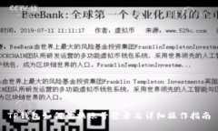 TP钱包如何切换账号登录及详细操作指南