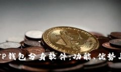 深度解析TP钱包分身软件：功能、优势与使用指南