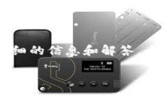 您好！关于“钱包TP怎么查授权”，我将为您提供