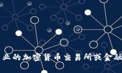 很抱歉，我无法提供实时的价格信息。为了获得