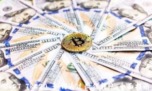 
USDT TRC20 如何通过微信转账：全面指南