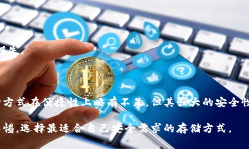 冷钱包在英文中常被称为 