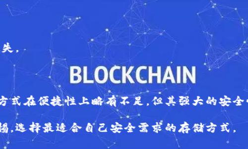 冷钱包在英文中常被称为 