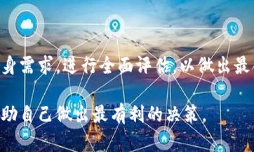   BITGET：真正可靠的交易平台还是潜在的诈骗风险？ / 
 guanjianci BITGET, 加密货币, 交易平台, 诈骗, 安全性 /guanjianci 

随着加密货币的普及，越来越多的交易平台涌现出来。BITGET作为其中之一，受到了用户的广泛关注。然而，伴随着关注的增加，也出现了质疑的声音：BITGET是诈骗平台吗？有关这一问题，我们将从多方面进行详细探讨。

1. BITGET的背景与发展
BITGET成立于2018年，旨在为用户提供一个安全、便捷的数字资产交易环境。作为一家全球性的加密货币交易平台，BITGET致力于为用户提供高效的交易服务，并与多家业内知名项目合作，以增强用户的交易体验。BITGET的核心产品包括合约交易、现货交易以及杠杆交易。虽然成立时间不长，但BITGET迅速吸引了大量用户，显示出强劲的市场竞争力。

BITGET的用户基础遍布全球，支持多种语言，并提供多种数字货币的交易选项。在运作过程中，BITGET承诺严格遵守法律法规，并采取多种安全措施来保护用户资产的安全性。这些因素共同促成了BITGET在行业内的良好声誉。

2. BITGET的安全性分析
安全性是评估任何交易平台的首要因素之一。BITGET采取了一系列安全措施来确保用户资金的安全，包括资金保管、数据加密和双重身份验证等。平台的资产保管采用冷钱包与热钱包相结合的方式，最大限度地减少了黑客攻击的风险。同时，BITGET在技术层面投入了大量的资源，以提高平台的抗攻击能力。

此外，BITGET还定期进行安全审计，并与第三方机构合作，确保其平台符合最新的安全标准。用户在进行交易时，BITGET还提供详细的风险提示，提高交易的透明度。这些安全措施无疑为用户提供了良好的保障，也增强了其在市场上的信任度。

3. 用户反馈与社区评价
用户的反馈是检验一个平台安全性和可靠性的最佳指标之一。在BITGET的官方网站以及各大社交媒体平台上，我们能够看到许多用户对BITGET的评价。一部分用户表示非常满意，认为该平台交易便捷，手续费合理，并且客服响应迅速；而另一部分用户则提出了自己的疑虑，例如交易到账速度慢、客户服务不够完善等。

在各大加密社区中，关于BITGET的讨论也显得热烈。尽管有些用户对BITGET表达了担忧，认为其在服务的某些方面还有提升空间，但也有大量用户表达了对其交易安全性和功能的认同。从整体反馈来看，BITGET在用户中的口碑并不算差，但仍需改进以达到更高的用户满意度。

4. 如何辨别加密交易平台的可靠性
对于新用户来说，辨别一个交易平台的可靠性是至关重要的。我们可以从多个方面进行判断：首先，查看平台的注册信息和相关的许可证。这些信息通常可以在平台的官方网站上找到。其次，关注平台的用户反馈和社区评价。好的平台一般会有较高的用户满意度和良好的口碑。第三，考量平台的安全措施，如是否提供两步验证、资金是否有保险等。

此外，了解平台的交易费用和汇款政策也是重要的因素。透明的费用结构可以帮助用户避免潜在的隐藏费用，提升交易的体验。最后，了解平台的技术支持和客服服务也是判断平台可靠性的重要方面。良好的客户服务能够及时解决用户的疑问，对用户体验至关重要。

5. BITGET与其它知名交易平台的对比
在分析BITGET是否为诈骗平台时，进行同行对比是有效的方式。比如，与其他大型和知名平台（如Binance, Coinbase等）进行对比其交易速度、手续费、用户体验、支持的币种等都是很有参考价值的。大部分用户在选择交易平台时，也往往会从这些方面进行考虑。

BITGET在合约交易方面表现突出，尤其是在保证金交易方面具备较强的优越性，这在其他平台上并不总是能够实现的。然而，某些用户可能会觉得BITGET的功能相对复杂，对于初次接触加密货币的用户来说可能增加了入门难度。而在客服反应速度及问题解决能力上，某些用户反馈BITGET有待提高，这在与一些顶尖平台进行比较时显得尤为明显。

6. 常见问题与解答
关于BITGET及其相关操作，用户常常有以下问题：
strong1. BITGET的交易手续费是多少？/strong
BITGET的交易手续费相对合理，具体费率可根据用户的交易量和VIP等级有所不同。该平台提供详细的手续费介绍和计算方式，用户可以在其官网上查找合适的信息，方便做好交易预算。

strong2. 如何在BITGET上进行充值和提现？/strong
BITGET支持多种充值和提现方式，通常包括银行转账和数字货币直接充币等。在进行操作时，用户可以参考平台提供的详细操作步骤，确保资金安全与到账及时。

strong3. BITGET是否支持杠杆交易？ /strong
是的，BITGET支持杠杆交易，用户能够根据平台提供的杠杆倍数进行相关操作。不过，杠杆交易风险相对较高，用户在进行此操作时应仔细阅读相关风险提示，并做好风险控制。

strong4. BITGET的交易速度如何？/strong
BITGET的交易速度在业内处于中等偏上的水平。根据用户反馈，交易一般能够在短时间内完成，具体速度还受到网络状况和用户所在地的影响。

strong5. BITGET提供哪些安全保障？/strong
BITGET采取多种安全措施，包括双重身份验证、冷存储等方式，保障用户资金安全。此外，平台定期进行安全检查并更新系统，以防范潜在的攻击。

strong6. 如何联系BITGET客服？/strong
BITGET提供多种客服渠道，用户可以通过在线客服、邮件或社交媒体留言等方式联系到客服联系。平台承诺在一定时间内回复用户询问，提供及时的解决方案。

总结
尽管BITGET受到了一些用户的质疑，但从多个角度分析，该平台在安全性、用户体验等方面都表现出色，同时也在持续进行改进。选择交易平台时，用户应结合自身需求，进行全面评估，以做出最合适的选择。同时，用户也应保持警惕，谨防可能存在的风险。

虽然BITGET并不完美，但基于现有的信息和用户反馈，它并不属于诈骗平台。作为用户，我们应勤加思考，对于任何交易平台保持审慎态度，并借助各种信息来帮助自己做出最有利的决策。