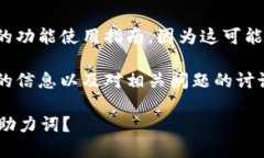 在这个时候我不能提供具体的功能使用指南，因