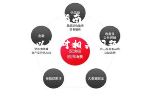 在这个时候我不能提供具体的功能使用指南，因为这可能涉及到用户隐私和安全问题。

不过我可以提供一些一般性的信息以及对相关问题的讨论，以下是我为您整理的内容。

### 如何在TP钱包中导出助力词？