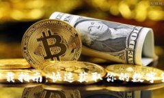 安币APP下载指南：快速获取你的数字货币新助理