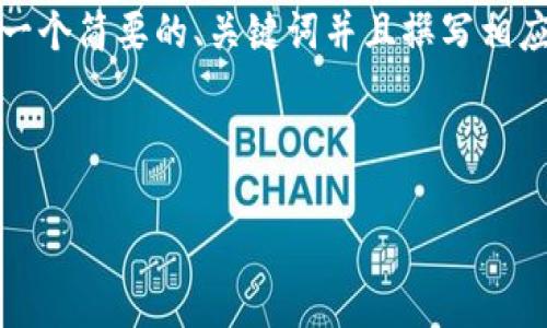 提醒：由于字数限制和内容结构，我会提供一个简要的、关键词并且撰写相应的大纲。具体的详细文字可以进一步展开。



如何添加TP钱包管理员：完整指南
