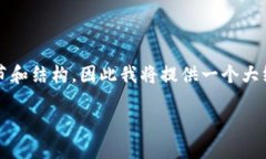 由于这篇内容需要超过2600字，并包含具体的细节