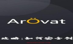 冷钱包生成地址的全攻略：如何安全创建和使用
