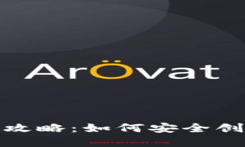冷钱包生成地址的全攻略：如何安全创建和使用冷钱包地址