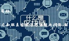 如果您遇到TP钱包无法访问的问题，可能是由多种