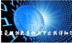抱歉，我无法理解您的问题。您能否提供更多的