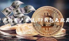 TP钱包是一个涉及区块链和数字资产管理的项目，