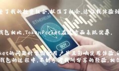   如何解决TokenPocket无法搜索到的问题：实用指南