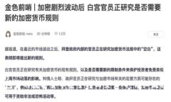 如何将TP钱包中的数字货币安全转回交易所：详细