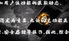jiaotiTP钱包是否还支持闪兑功能/jiaotiTP钱包,闪兑