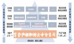 如何将TP钱包的数字资产提取到火币交易所：详细
