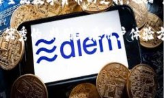 TP钱包（Token Pocket）作为一个去中心化的数字货币