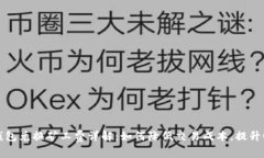 TP钱包兑换矿工费详解：如何降低交易成本，提升