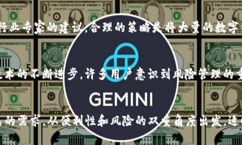 关于TP钱包及其冷钱包的全面解析及用户收益

冷钱包, TP钱包, 数字货币, 安全存储, 区块链/guanjianci

TP钱包概述
TP钱包，全名通常被称为Trustworthy Platform钱包，是近年来在区块链生态系统中逐渐崭露头角的一种数字资产存储工具。它便于用户管理多种数字货币，其界面友好且功能多样。TP钱包不仅支持多个区块链网络，还为用户提供了一种安全的储存方式。

冷钱包的概念
在深入了解TP钱包之前，我们需要先定义一下“冷钱包”。所谓冷钱包，是指不连接互联网的数字货币存储设备或应用。这种钱包一般是采用硬件设备的形式，也可以是一些特定的纸质钱包。而相对地，热钱包则是指持续连接互联网的在线钱包。由于冷钱包的特性，它具有极高的安全性，能够有效防止黑客攻击和网络漏洞带来的风险。

TP钱包是否属于冷钱包？
很多用户在进行数字资产管理时，常常会问：“TP钱包属于冷钱包吗？”答案是，在默认情况下，TP钱包是在线钱包。虽然它提供了不同程度的安全措施，如私钥加密和双重认证，但由于其本质上是可以连接互联网的，因此，按照严格的定义，它不属于冷钱包。 

TP钱包的用户价值与收益
虽然TP钱包归类为热钱包，但在用户体验和安全性方面依然有其独特的优势。首先，它支持多种主流和小众的数字资产，便于用户进行多样化的投资。其次，TP钱包用户间可以轻松地进行资产转账、交易甚至参与去中心化金融（DeFi）上的活动。而这些服务和功能，使得TP钱包在用户中产生了较高的价值。

安全性与冷钱包的对比
不难发现，尽管TP钱包不属于冷钱包，但其安全性在一定程度上还是得到了保障。用户通过合理使用TP钱包的安全功能，可以降低风险。例如，确保手机或计算机设备安全，不随意下载第三方应用，有效保护私人密钥等。相较之下，冷钱包提供了更高的物理安全性，即便设备丢失或被盗也难以被破解。不过，很多投资者并不喜欢携带冷钱包的设备，因此他们往往会在两者之间找到一个平衡点，合理选择使用热钱包或冷钱包。

TP钱包的优缺点分析
优点方面，TP钱包最大的特点在于便利性，无论何时何地，只要手机上有网络，就可以轻松完成各种交易。同时，它拥有直观的用户界面，适合不同技术水平的用户。缺点则包括相对较低的安全性，而这也是很多用户转向使用冷钱包的原因之一。因此，使用TP钱包的用户需要在便利性和安全性之间做出权衡。

如何选择合适的钱包策略
对于初学者，我建议可以开始于热钱包，例如TP钱包，这样便于快速上手。一旦对数字货币市场有了更深入的理解，并准备进行大额的投资时，则可以考虑转向冷钱包，确保资产的安全。根据行业专家的建议，合理的策略是将大量的数字资产存储在冷钱包中，而将一小部分资产保留在热钱包中，以便于日常交易和使用。

未来趋势与发展
TP钱包及冷钱包的发展趋势愈发明显。比如，未来可能会出现更多整合了热钱包与冷钱包优势的产品。这类产品在保证安全性的前提下，提供便利性，将受到更广泛的青睐。此外，因区块链技术的不断进步，许多用户意识到风险管理的重要性，因此选择合适的钱包类型变得尤为关键。在这个背景下，无论是TP钱包还是冷钱包，用户需不断更新自己的知识和技术，才能更好地保护自己的资产。

总结与个人感悟
经过对TP钱包及其定位的深入分析，我们可以得出结论，TP钱包因其便利性受到广泛欢迎，但其安全性仍不能与冷钱包相提并论。因此，作为用户，在选择数字资产存储方式时，应该清晰自己的需求。从便利性和风险的双重角度出发，适时地采取冷热钱包结合的策略，才是更明智的选择。只有不断学习并灵活调整自己的策略，才能在这个快速变化的数字货币市场中保持竞争力。