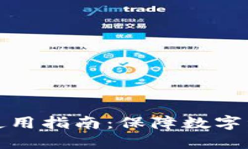 TP冷钱包的获取与使用指南：保障数字资产安全的最佳选择