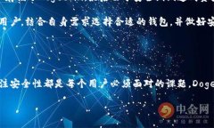 在TP（即交易平台）中，是否存在“doge钱包”取