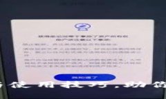 TP钱包：最全介绍与使用技巧，助你轻松管理数字