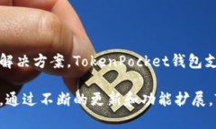 TokenPocket钱包是由中国团队开发的一款多链数字货
