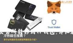 如何将币从OK交易所转移到TP钱包：详细教程与实