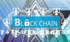 如何将货币导入TP钱包：实用指南与用户技巧