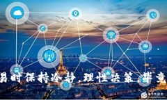 如何将TP钱包的资金安全快速转换为USDT，以实现